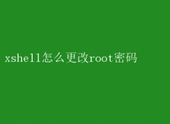 XshellɸRoot̳