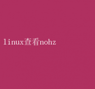 Linuxϵͳ²鿴NO_HZ״̬