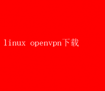 LinuxϵͳOpenVPNָ