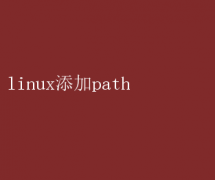 LinuxϵͳPATHĽ̳