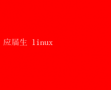 ӦرLinuxȫ